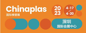 第35屆CHINAPLAS 國際橡塑展 2023年4月17日-20日，深圳國際會(huì )展中心見(jiàn)！